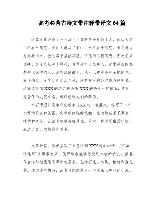 高考必背古诗文带注释带译文64篇