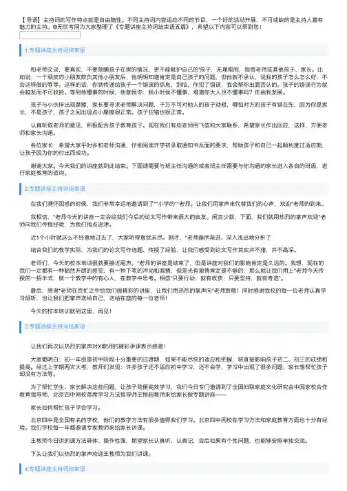 专题讲座主持词结束语五篇