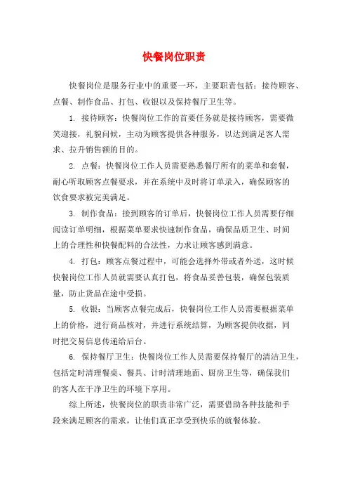 快餐岗位职责