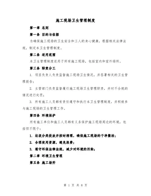 施工现场卫生管理制度（4篇）