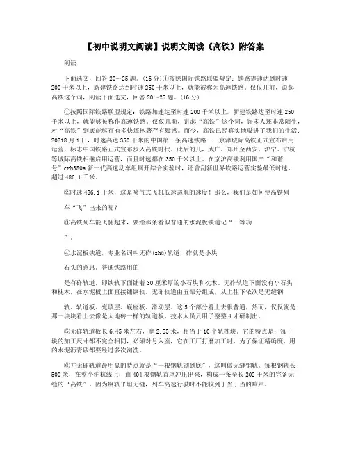 【初中说明文阅读】说明文阅读《高铁》附答案