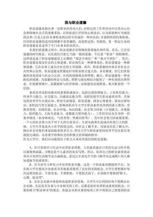 职业道德