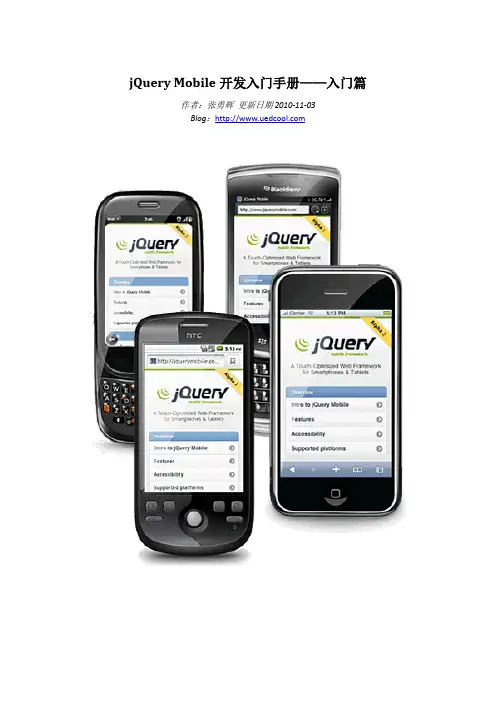 jQuery Mobile中文手册