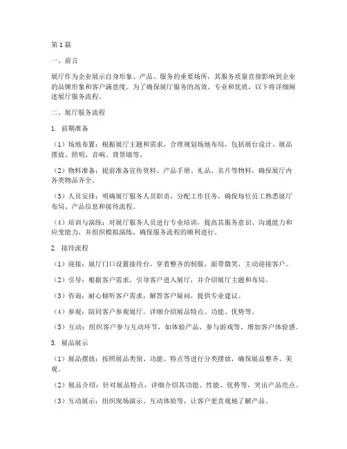展厅服务流程(3篇)