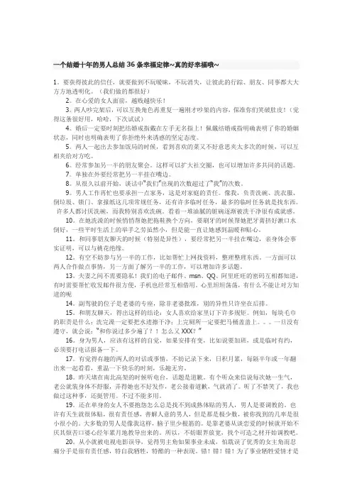 一个结婚十年的男人总结36条幸福定律