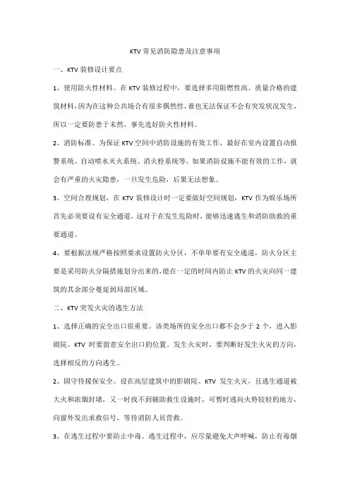 KTV常见消防隐患及注意事项