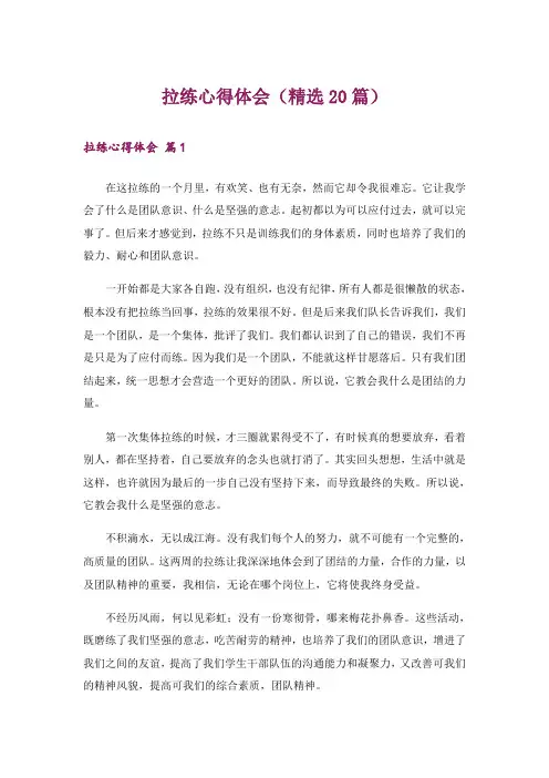 拉练心得体会(精选20篇)