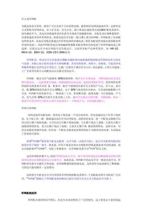 供配电——环网柜基本知识