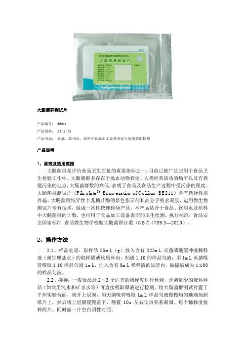 大肠菌群测试片
