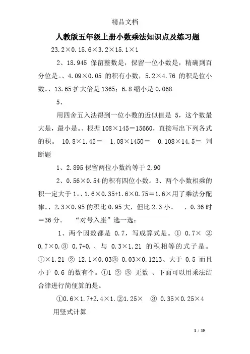 人教版五年级上册小数乘法知识点及练习题