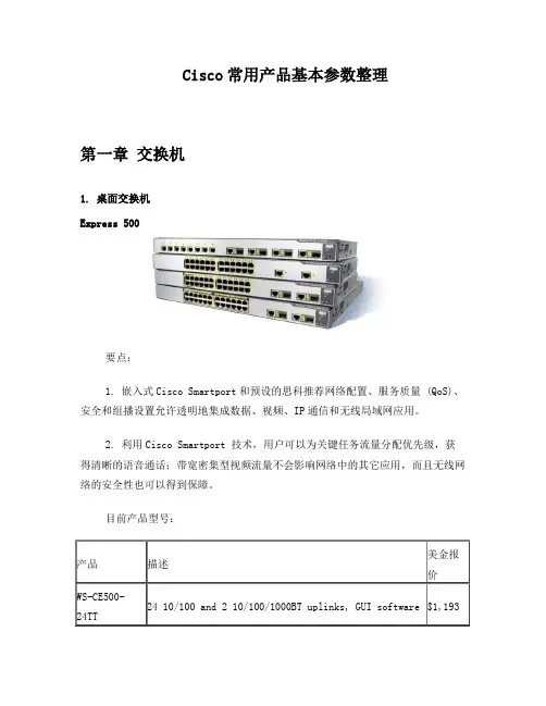 Cisco常用产品基本参数整理