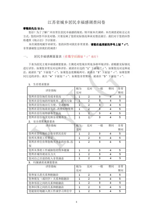 城乡居民幸福感调查问卷_量表