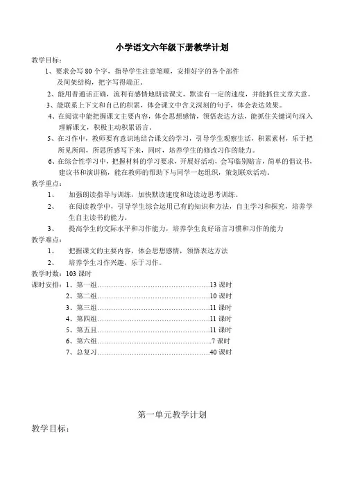 小学人教版六年级语文下册全册教案(完整版)