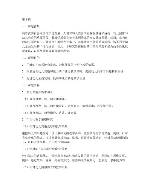 幼儿园老师教研课题(3篇)