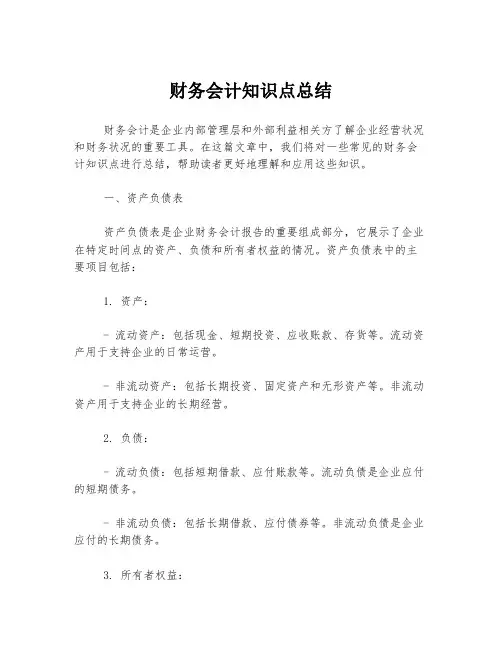 财务会计知识点总结