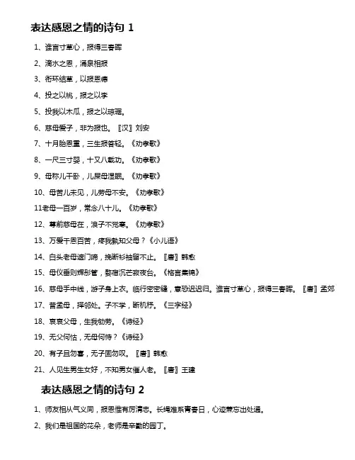 古诗表达感恩之情的诗句