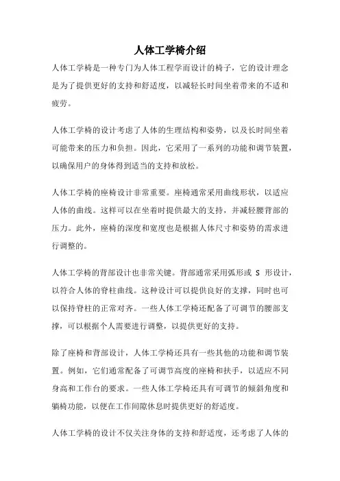 人体工学椅介绍
