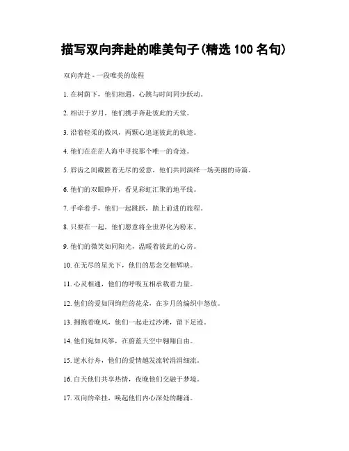 描写双向奔赴的唯美句子(精选100句)