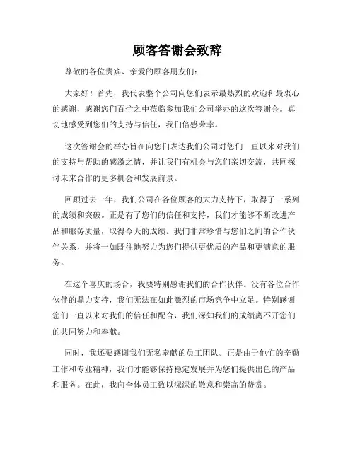 顾客答谢会致辞