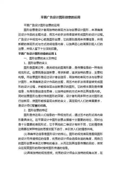 平面广告设计图形创意的运用