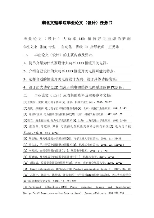 任务书、开题报告-大功率LED恒流开关电源的研制