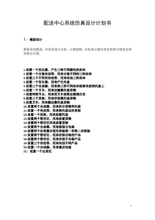 配送中心系统仿真设计计划书