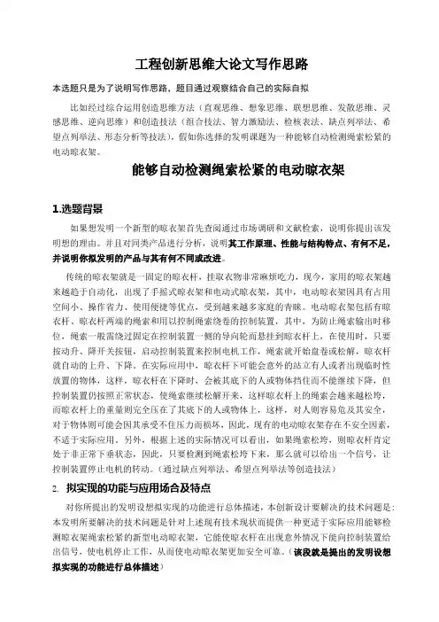 创造学论文