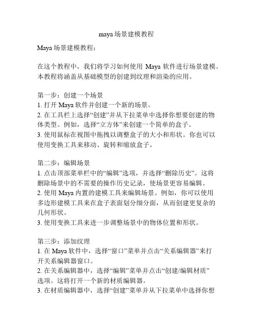 maya场景建模教程