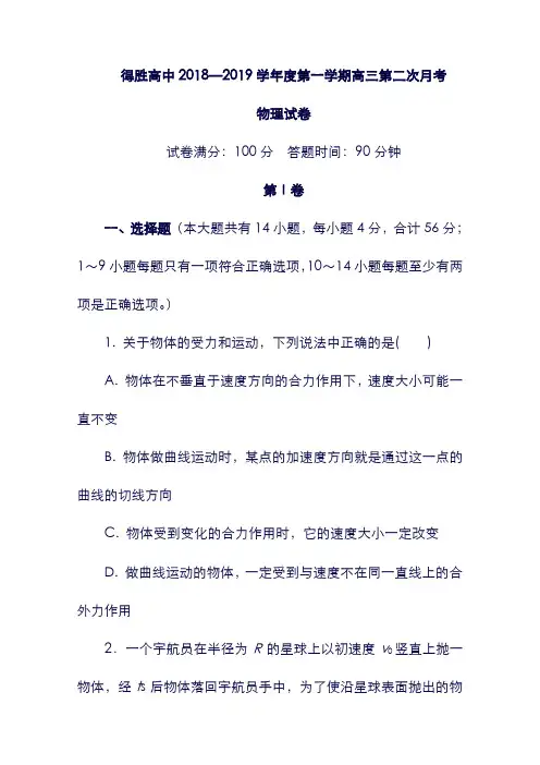 (辽宁省)大连经济技术开发区得胜高级中学2019届高三物理上学期第二次月考试题(无答案)(含答案).doc
