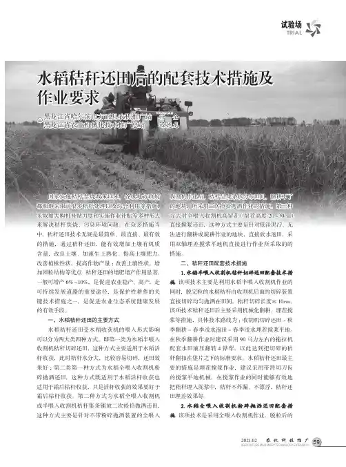 水稻秸秆还田后的配套技术措施及作业要求
