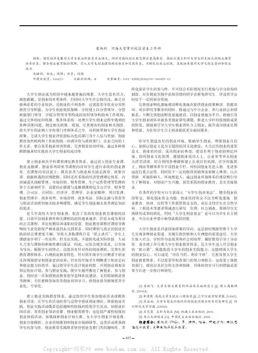构建高校大学生创业教育体系研究