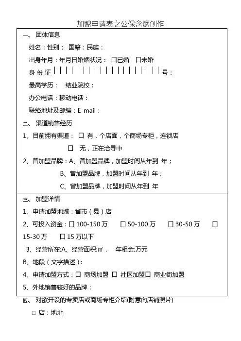 加盟申请表格式