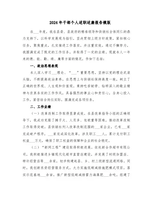 2024年干部个人述职述廉报告模版（七篇）