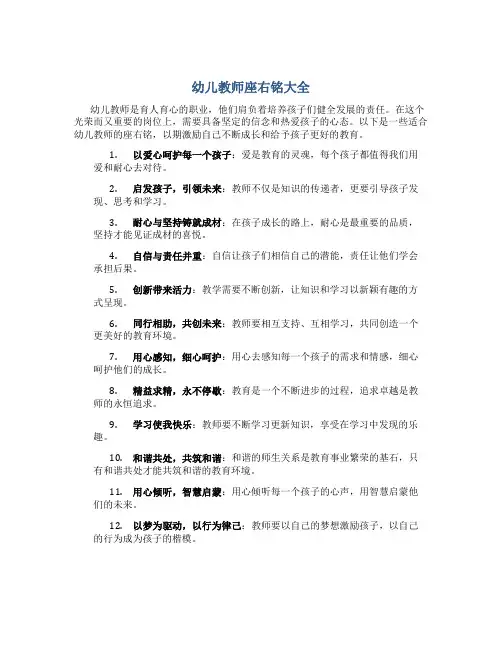 幼儿教师座右铭大全