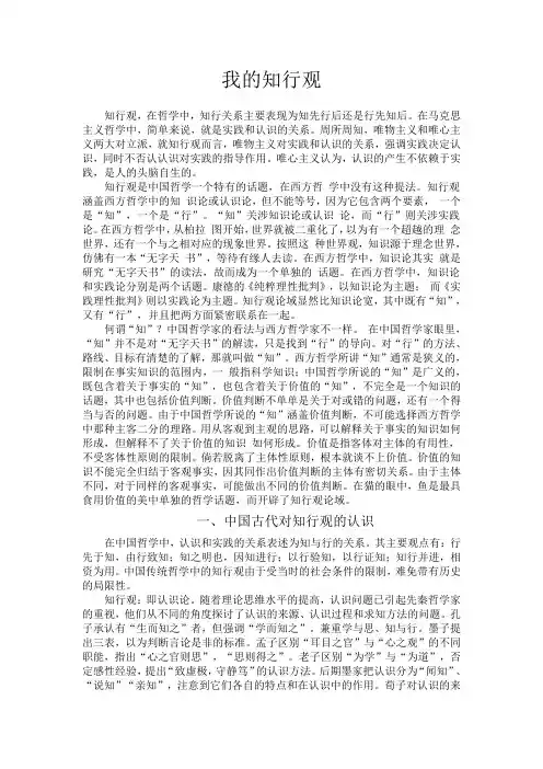 论文--我的知行观