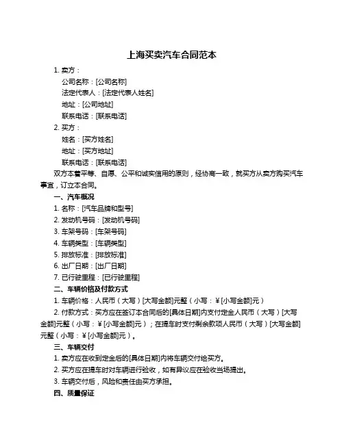上海买卖汽车合同范本