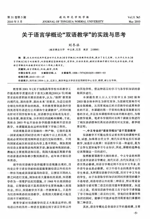 关于语言学概论“双语教学”的实践与思考