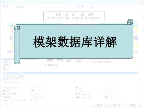 UG模架资料库详解
