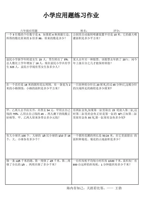 小学六年级数学自我提高训练 (90)