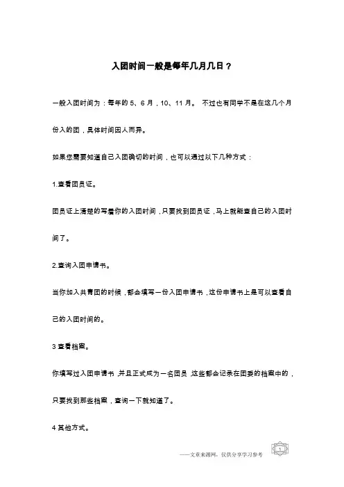 入团时间一般是每年几月几日？