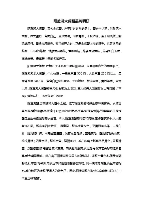 阳澄湖大闸蟹解析大全