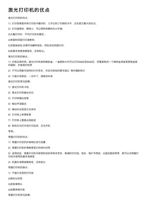 激光打印机的优点