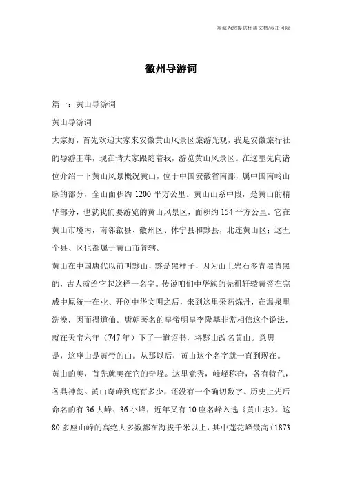 徽州导游词
