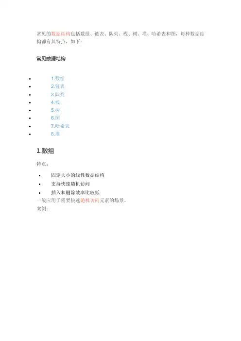 常用八种数据结构