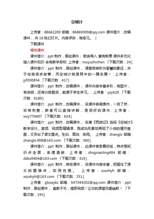 空城计ppt课件下载（语文版七年级上册教学课件）