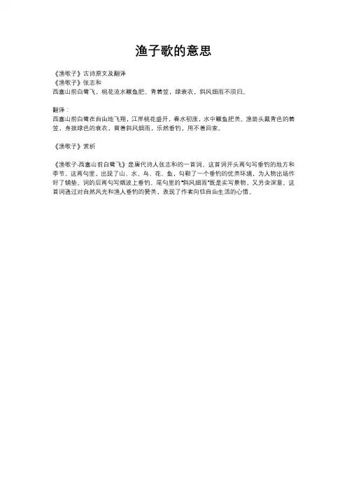 渔子歌的意思
