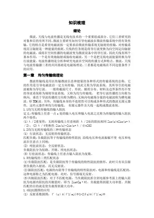 微波技术与天线