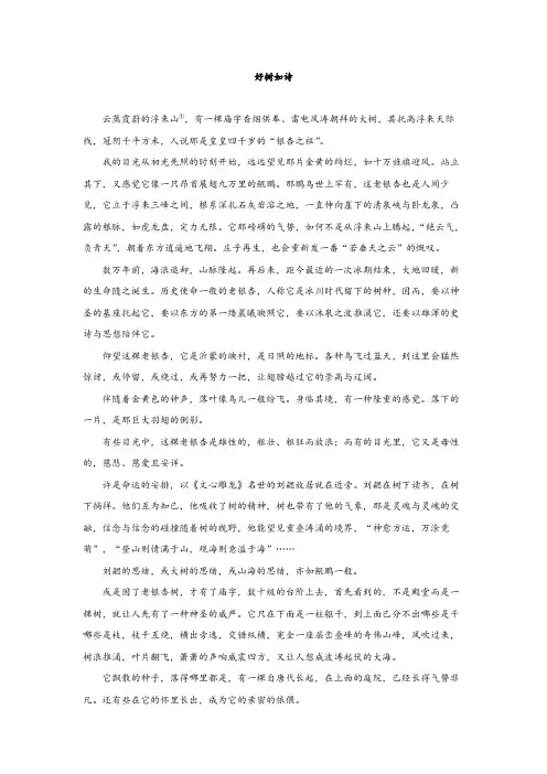 2023年高考语文复习文学类文本阅读：好树如诗