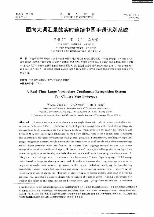 面向大词汇量的实时连续中国手语识别系统