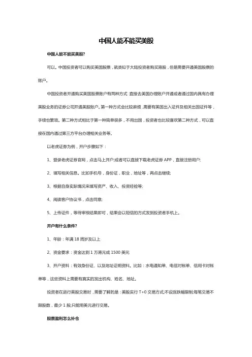 中国人能不能买美股